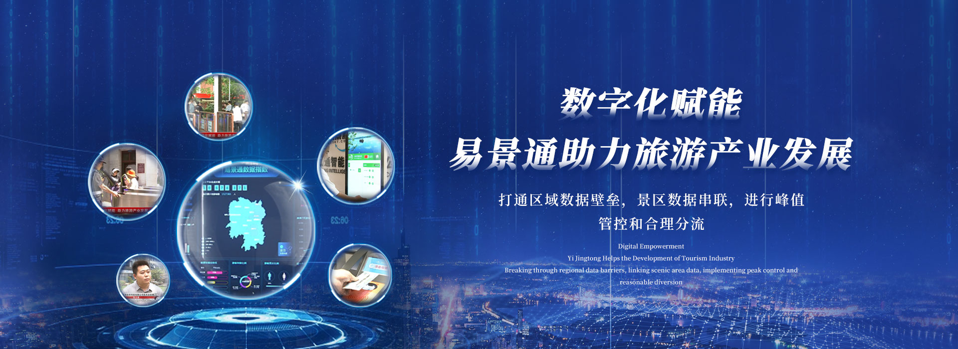 易景通票務(wù)系統(tǒng)——數(shù)字化技術(shù)助力旅游產(chǎn)業(yè)升級(jí)